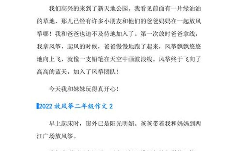 90000000000000000字作文放风筝-第1张图片-百花生活百科知识分享