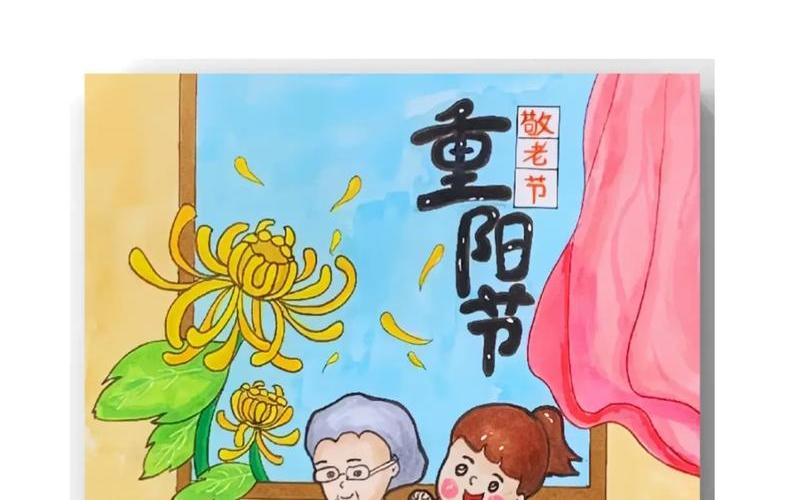 9月9日重阳节的意思是什么-第1张图片-百花生活百科知识分享
