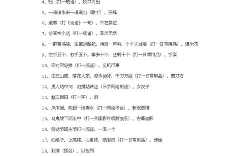 2021元宵节灯谜100条及答案-第1张图片-百花生活百科知识分享