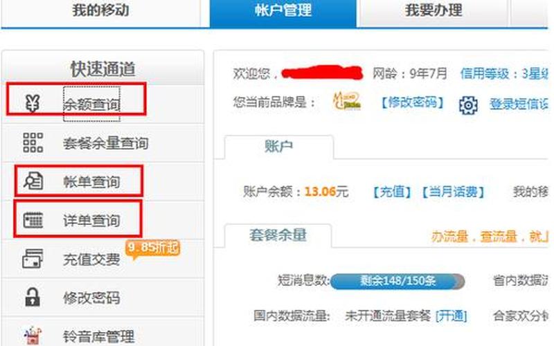 移动话费详单查询-第1张图片-百花生活百科知识分享