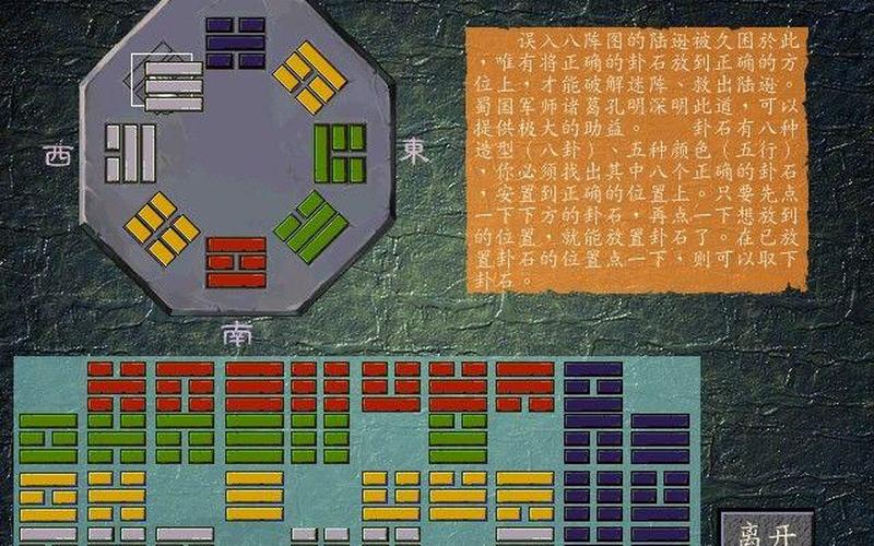 qq三国八阵图走法-第1张图片-百花生活百科知识分享