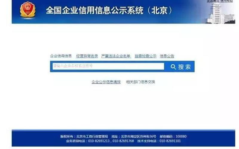 北京市工商局官网-第1张图片-百花生活百科知识分享