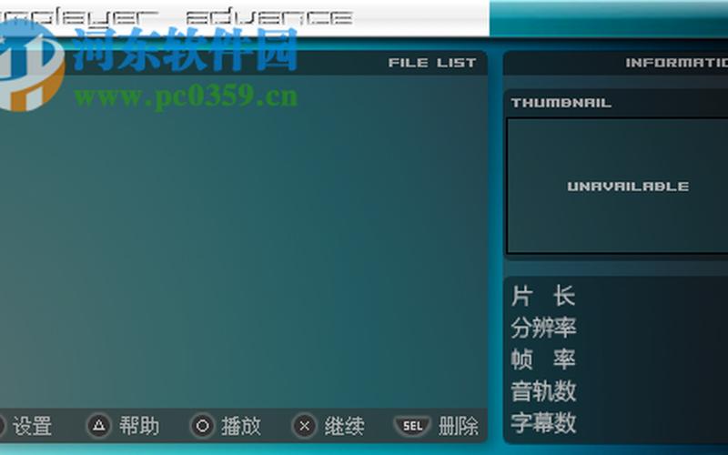pmplayer advance-第1张图片-百花生活百科知识分享