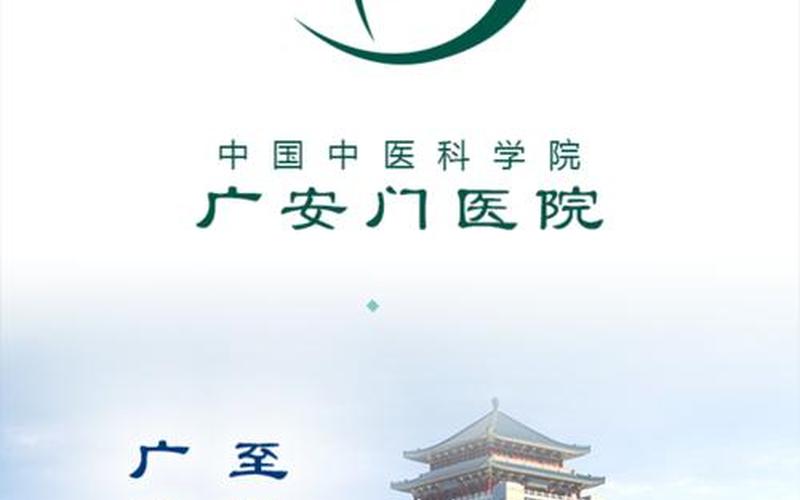 北京广安门医院挂号-第1张图片-百花生活百科知识分享
