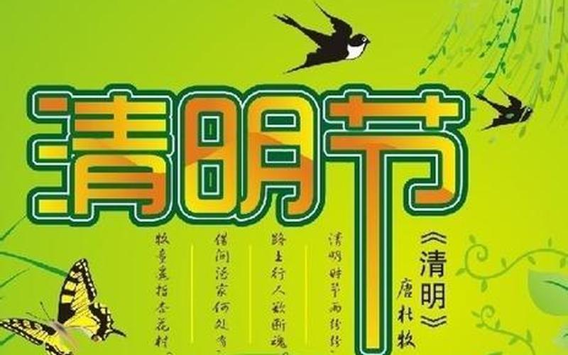 2014清明节是几月几日-第1张图片-百花生活百科知识分享