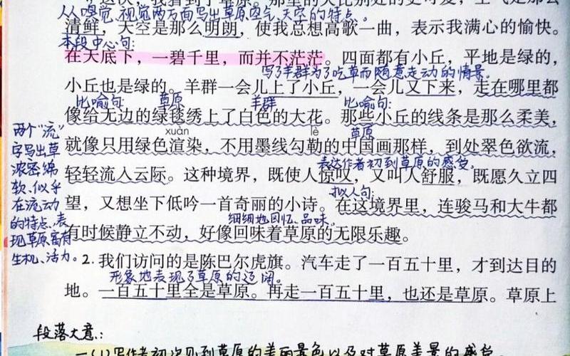 《草原》课文全解-第1张图片-百花生活百科知识分享