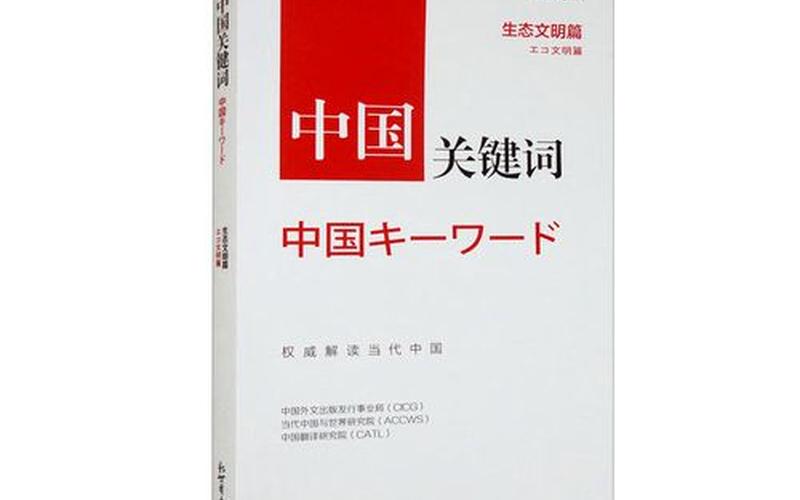 中国关键词有哪些-第1张图片-百花生活百科知识分享