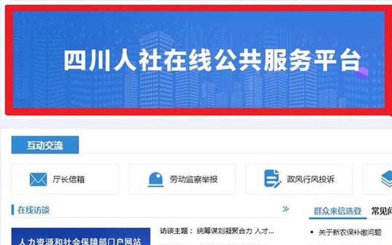 成都市社保局网站-第1张图片-百花生活百科知识分享