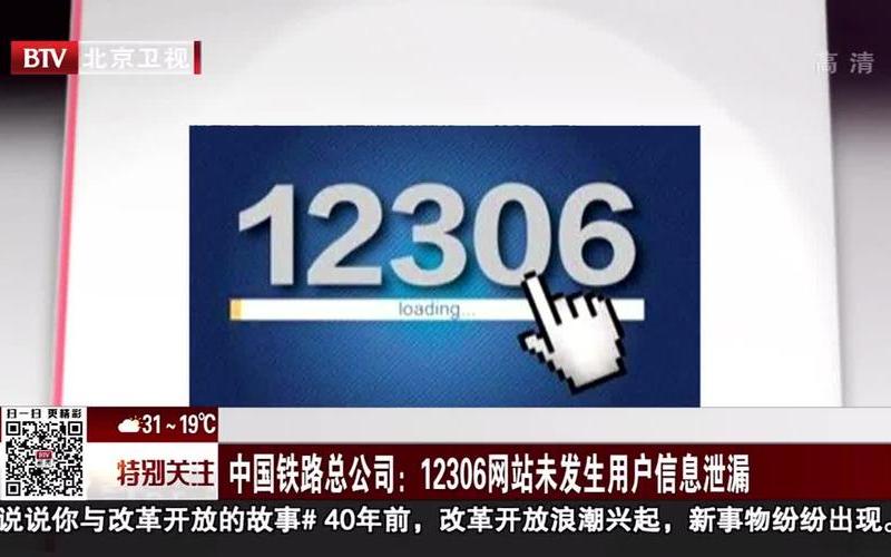 12306用户数据泄露-第1张图片-百花生活百科知识分享