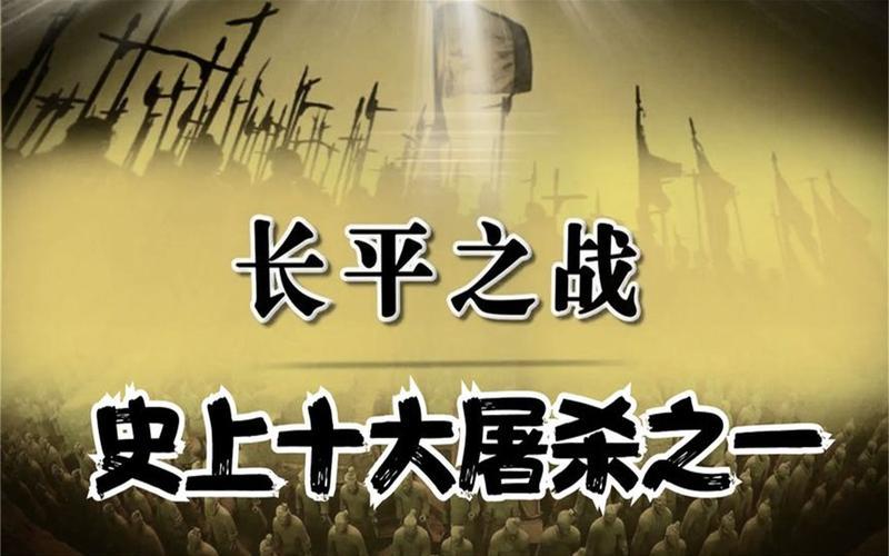 白起坑杀40万降卒-第1张图片-百花生活百科知识分享