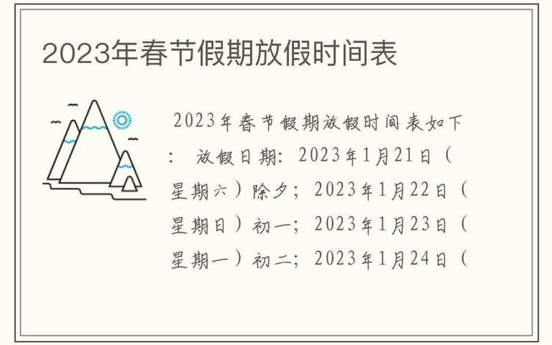 23年放假安排时间-第1张图片-百花生活百科知识分享