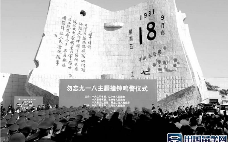 9月18日是什么事件-第1张图片-百花生活百科知识分享