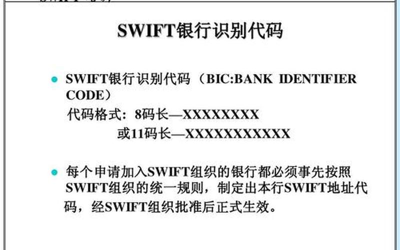 swift码-第1张图片-百花生活百科知识分享