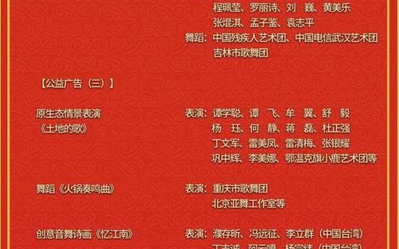 2022年春节联欢晚会节目单-第1张图片-百花生活百科知识分享
