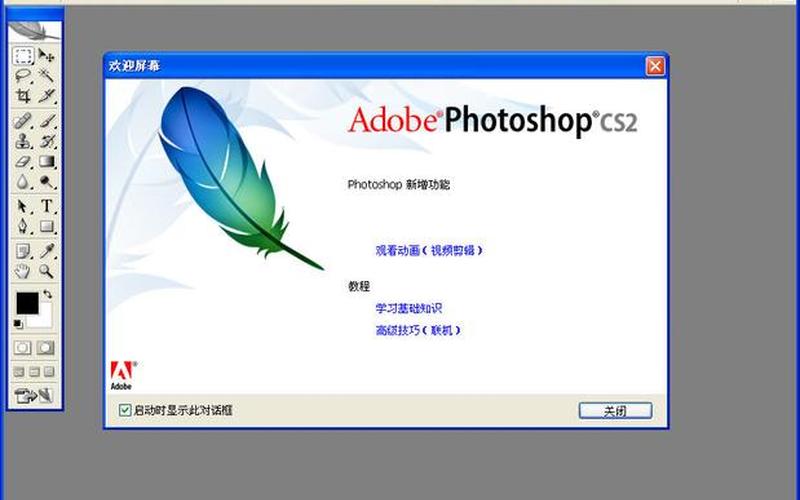 adobephotoshopcs2-第1张图片-百花生活百科知识分享