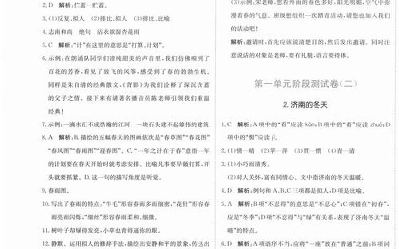北国的春风阅读答案-第1张图片-百花生活百科知识分享