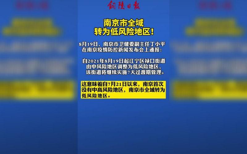 南京市今天最新疫情-第1张图片-百花生活百科知识分享