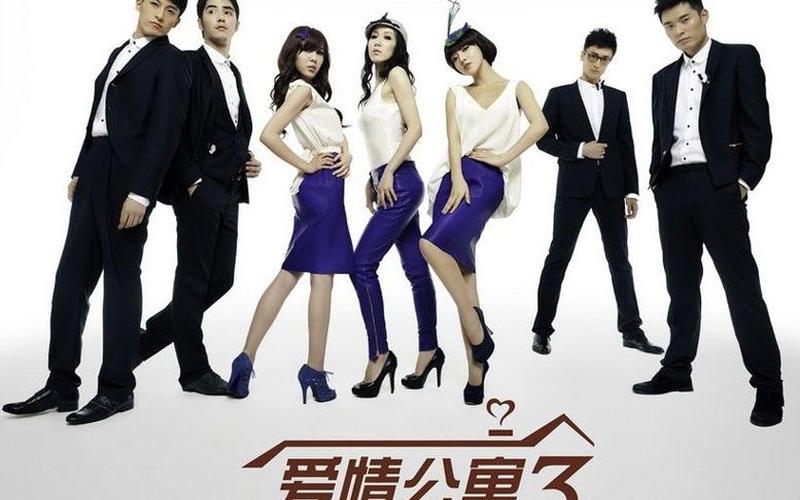 爱情公寓3主题曲歌词-第1张图片-百花生活百科知识分享