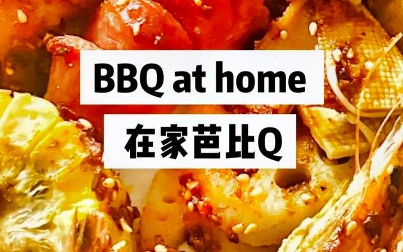 BBQ了芭比Q是什么意思梗 抖音-第1张图片-百花生活百科知识分享