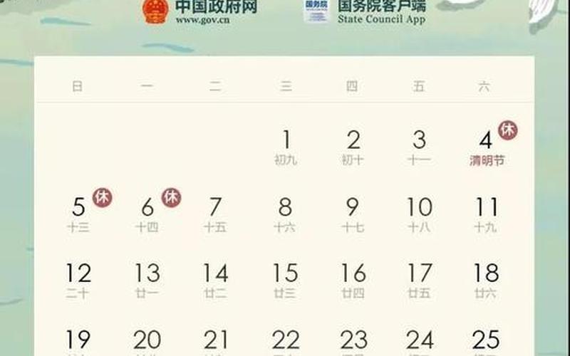2020年清明放假安排时间表-第1张图片-百花生活百科知识分享