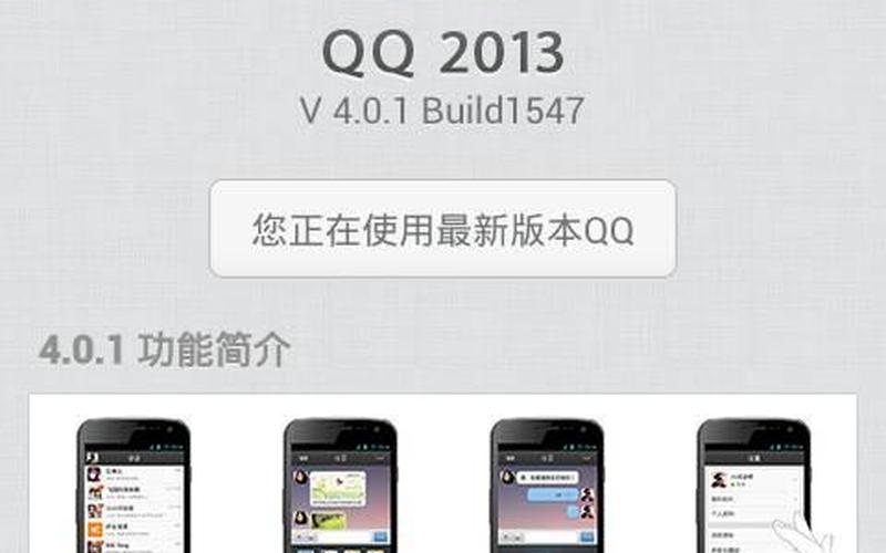 下载qq2013正式版免费下载-第1张图片-百花生活百科知识分享