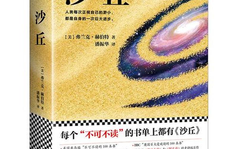 沙丘小说讲述了什么-第1张图片-百花生活百科知识分享