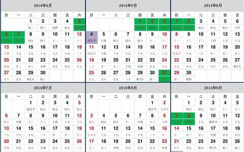 2014年放假安排时间表-第1张图片-百花生活百科知识分享