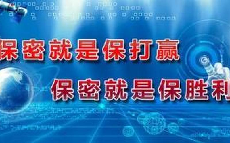 保守机密 慎之又慎 是谁提出来的-第1张图片-百花生活百科知识分享