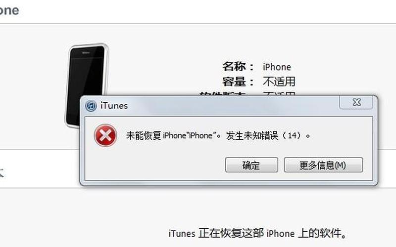 iphone固件不兼容-第1张图片-百花生活百科知识分享