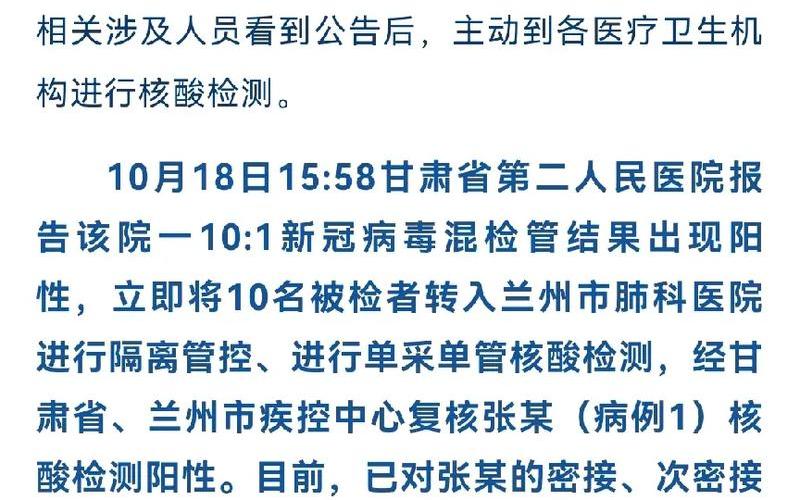 甘肃的疫情最新消息-第1张图片-百花生活百科知识分享