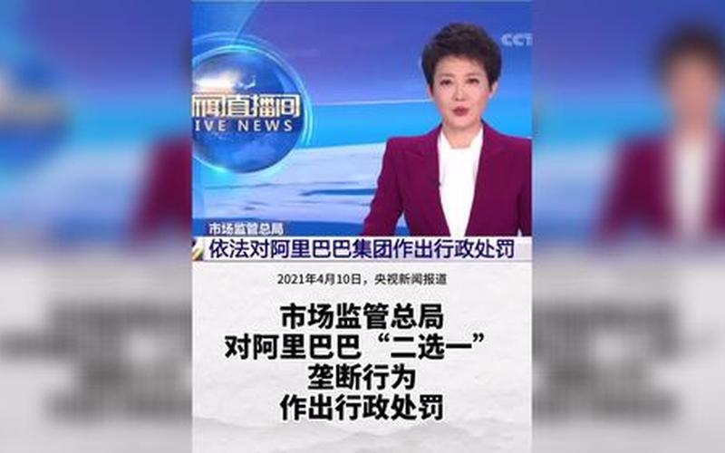 阿里对处罚坚决服从-第1张图片-百花生活百科知识分享