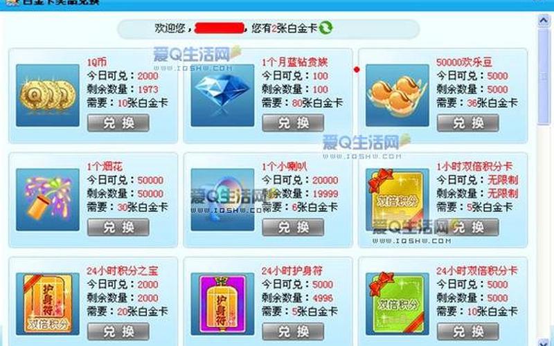白金卡怎么换欢乐豆-第1张图片-百花生活百科知识分享