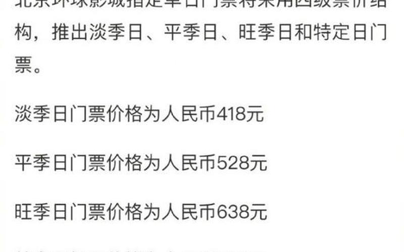 北京环球影城门票价格-第1张图片-百花生活百科知识分享
