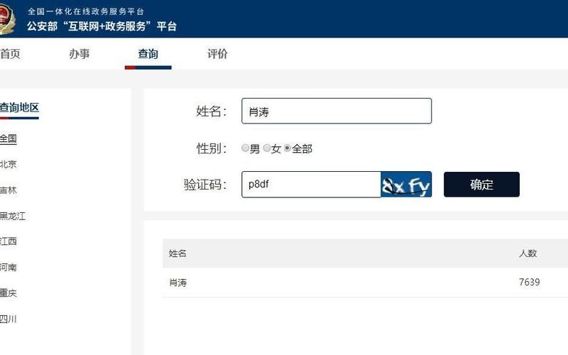 2021全国重名查询系统官网-第1张图片-百花生活百科知识分享