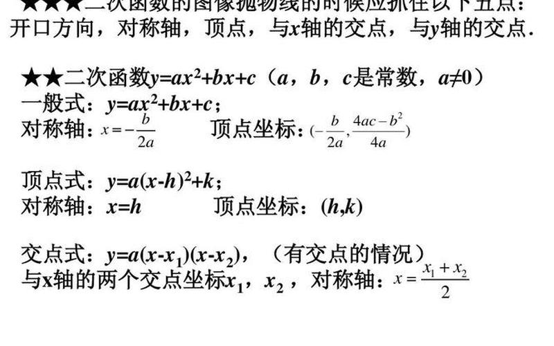 二次函数的顶点公式-第1张图片-百花生活百科知识分享