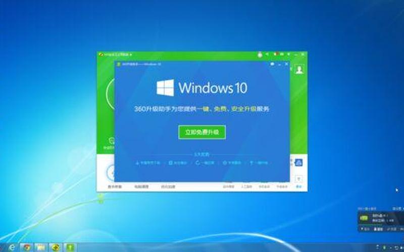 360升级windows10-第1张图片-百花生活百科知识分享