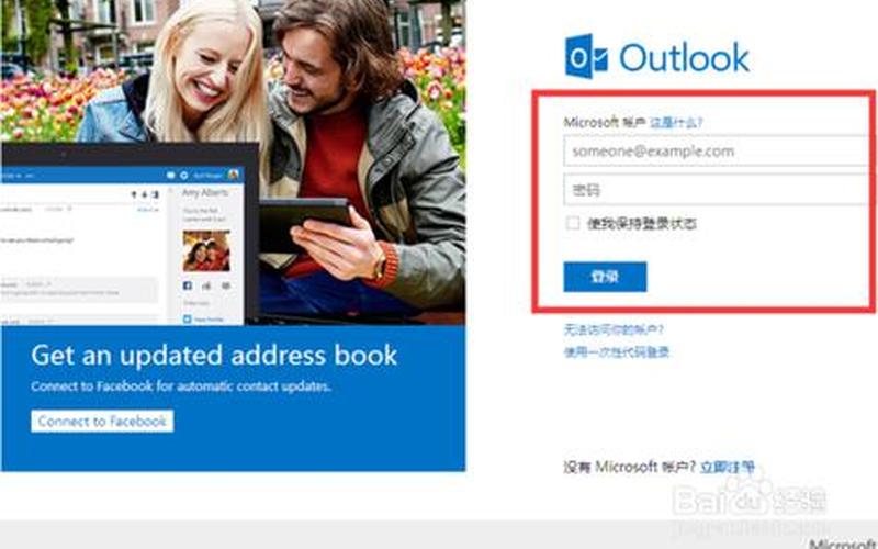 www.hotmail.com邮箱登陆-第1张图片-百花生活百科知识分享