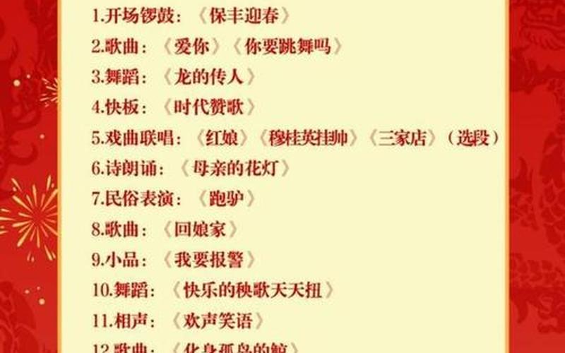 2018年春晚节目单公布-第1张图片-百花生活百科知识分享