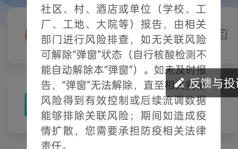 北京健康宝弹窗3怎么解除-第1张图片-百花生活百科知识分享