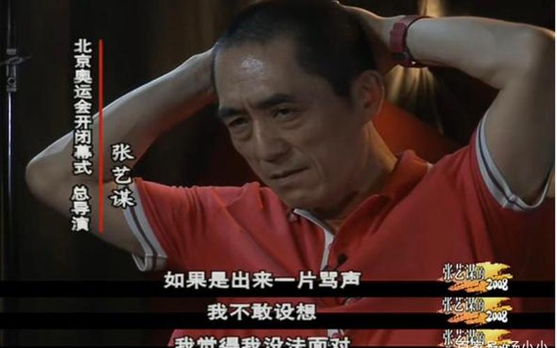 奥运开幕式导演被辞-第1张图片-百花生活百科知识分享