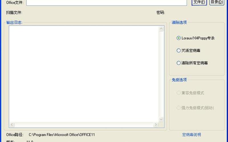 office病毒专杀官方下载-第1张图片-百花生活百科知识分享