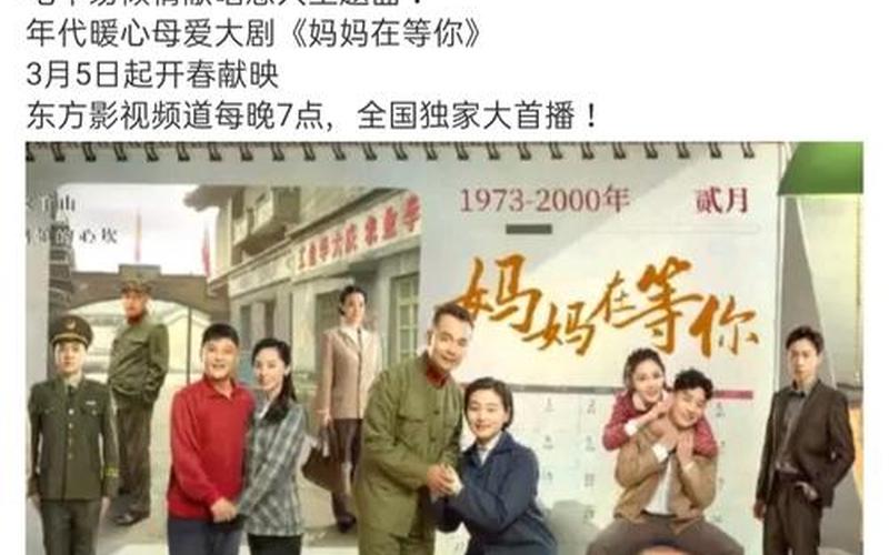 妈妈在等你演员表-第1张图片-百花生活百科知识分享