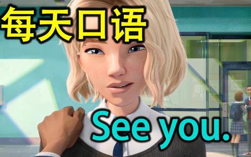 seeyou是什么意思-第1张图片-百花生活百科知识分享