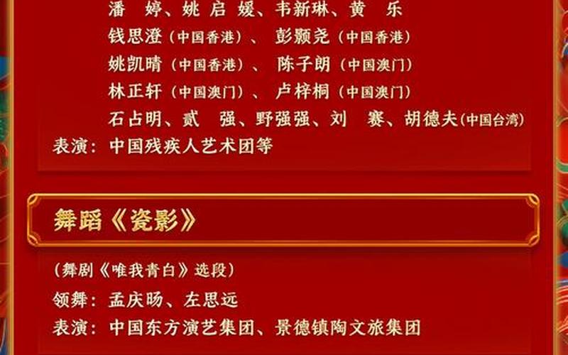 2023央视元旦晚会节目单表-第1张图片-百花生活百科知识分享