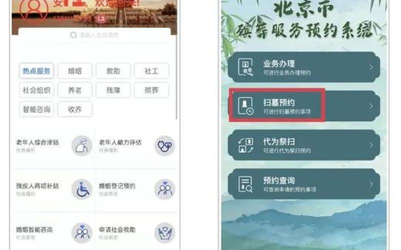 北京今起预约祭扫-第1张图片-百花生活百科知识分享