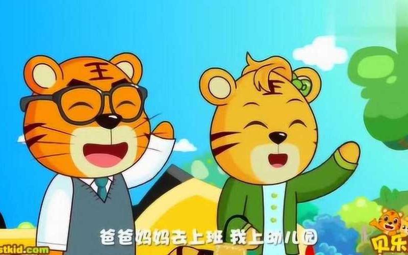 爸爸妈妈去上班我上幼儿园-第1张图片-百花生活百科知识分享