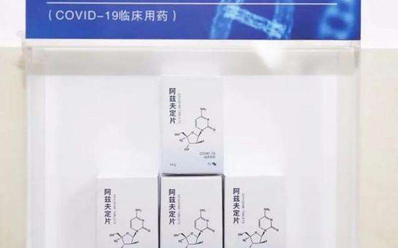 “乌龙”开售的阿兹夫定到底治什么-第1张图片-百花生活百科知识分享