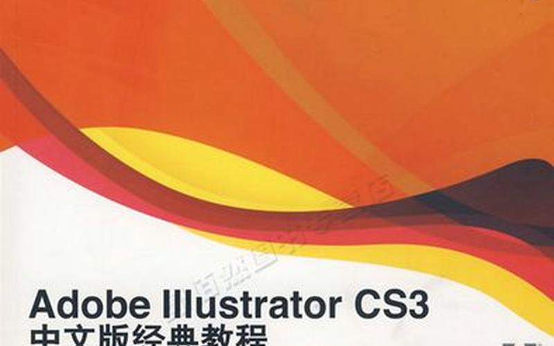 Adobe Illustrator CS3-第1张图片-百花生活百科知识分享