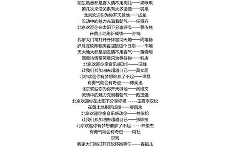 北京欢迎你的歌词-第1张图片-百花生活百科知识分享