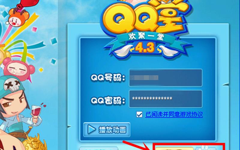 qq堂最新版本下载-第1张图片-百花生活百科知识分享